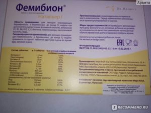 Фемибион 1 отзывы при планировании беременности инструкция по применению