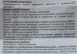 Пропустила Прием Утрожестана При Беременности Что Делать