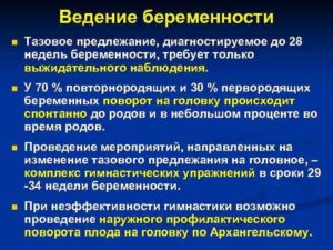 31 неделя беременности тазовое предлежание перевернется или нет