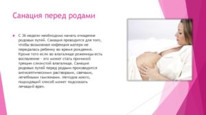 Что такое санация перед родами клотримазол