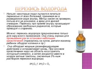 Перекись водорода внутрь при беременности