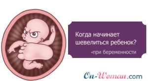 Шевеление плода при второй беременности когда начинается