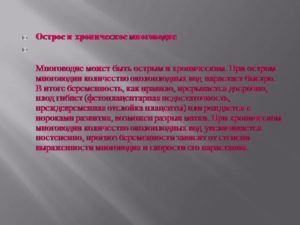 Диагностика аномалий развития и заболеваний элементов плодного яйца