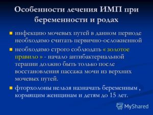 Инфекция мочевыводящих путей у беременных