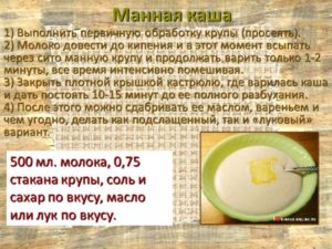 Как Варить Манную Кашу На Молоке Ребенку