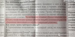 На какой день после отмены линдинет 20 приходят месячные