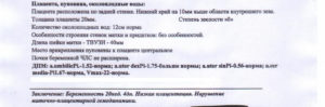 Плацента на 6 см выше внутреннего зева