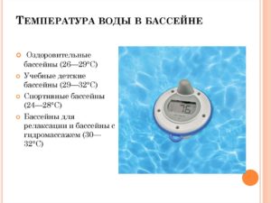 Температура воды в бассейне норма для детей