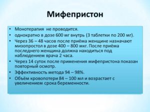 Мифепристон для стимуляции родов через сколько действует 1 таблетка