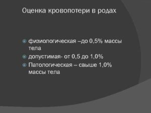 Допустимая кровопотеря в родах в зависимости от массы тела