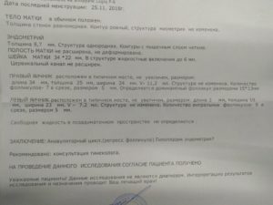 В позадиматочном пространстве свободная жидкость при беременности