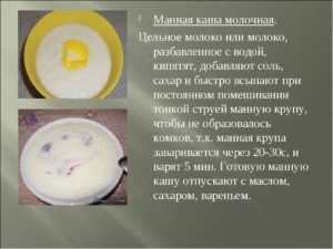 Как Варить Манную Кашу На Молоке Ребенку