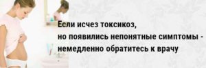 Прошел токсикоз 8 неделе беременности