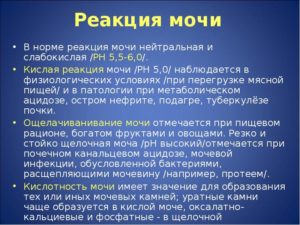 Что значит в анализе мочи реакция кислая