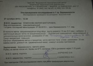 Желтое тело есть а плодного яйца нет тест положительный