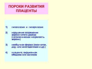 Гипоплазия плаценты при беременности что это