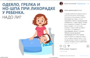 У Ребенка Горячая Голова А Ноги Холодные