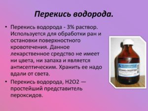 Перекись водорода внутрь при беременности