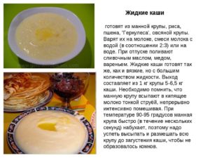 Как Варить Манную Кашу На Молоке Ребенку