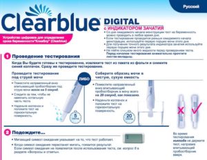 Электронный Тест На Беременность Clearblue Инструкция