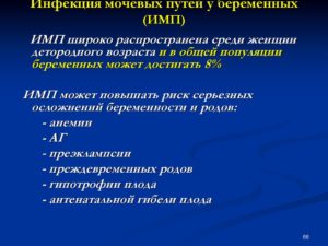 Инфекции мочевыводящих путей у беременных