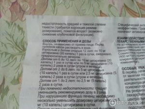 Сколько Капель Зодак Давать Ребенку 2 Года