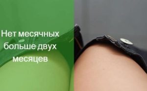 Что делать если задержка месячных у подростка 16 лет