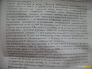 Глицин Как Давать Ребенку В 2 Года