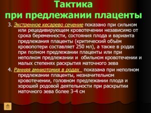 На какой неделе делают кесарево при предлежании плаценты