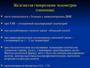 Гиперплазия эндометрия в постменопаузе выскабливание отзывы
