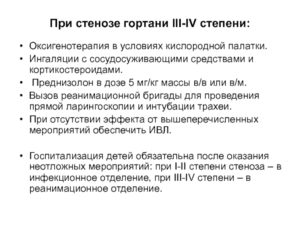 Дозировка Преднизолон При Стенозе Гортани У Детей