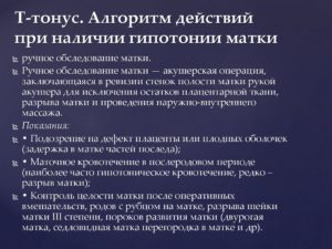 Тонус матки при беременности симптомы 3 триместр