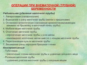 Последствия Внематочной Беременности С Удалением Трубы