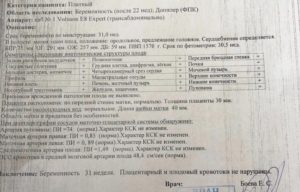 Узи на 38 неделе беременности норма
