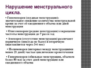 Сбои в менструационного цикла причины после 40 лет