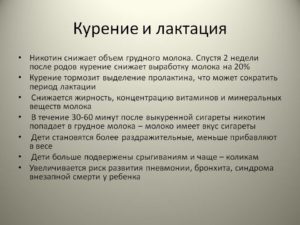 Кто курил во время грудного вскармливания форум