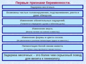 Первые признаки беременности до задержки народные приметы