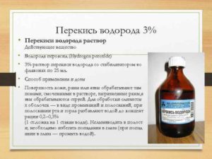 Перекись водорода внутрь при беременности