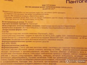 Пантогам Для Новорожденных Сироп Инструкция По Применению