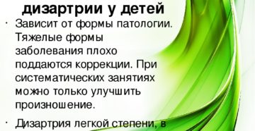 Лечение Дизартрии У Детей В Домашних Условиях