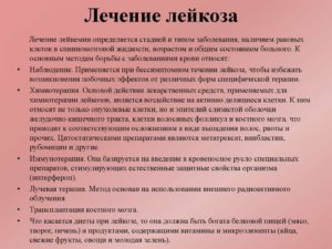 Лейкоз Крови Лечится Или Нет У Детей