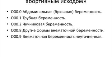 Код По Мкб 10 Замершая Беременность