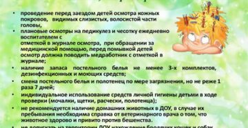 Карантин По Микроспории В Детском Саду Мероприятия