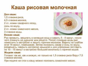 Как сварить рисовую молочную кашу для ребенка 1 год