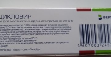 Можно ли ацикловир при беременности мазь