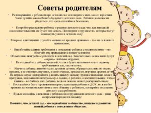 Адаптация В Детском Саду Советы Родителям Комаровский