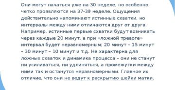 Ложные схватки за сколько до родов начинаются