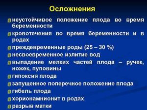 Что значит один живой плод в неустойчивом положении