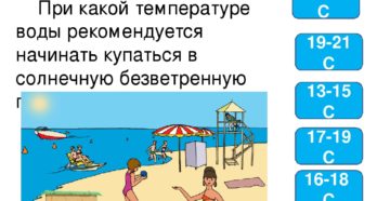 При какой температуре воды можно купаться детям в море