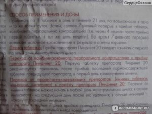 На какой день после отмены линдинет 20 приходят месячные